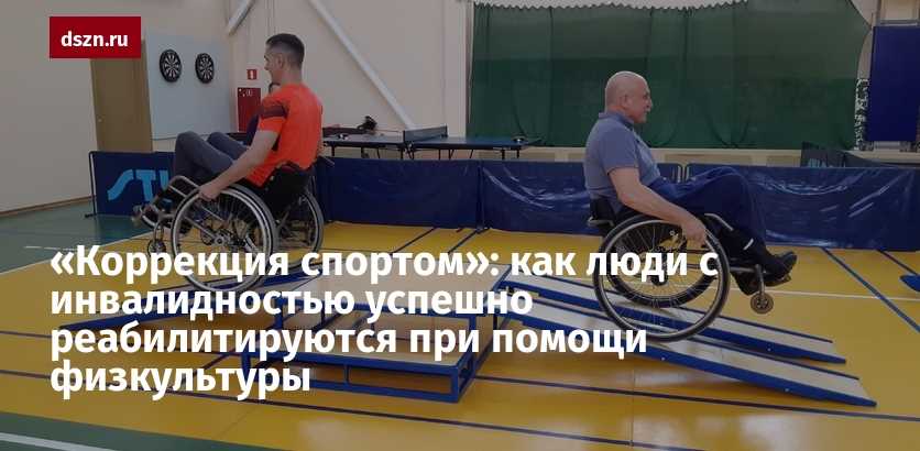 Гасанова Юлия: возможности спортивной реабилитации для людей с инвалидностью