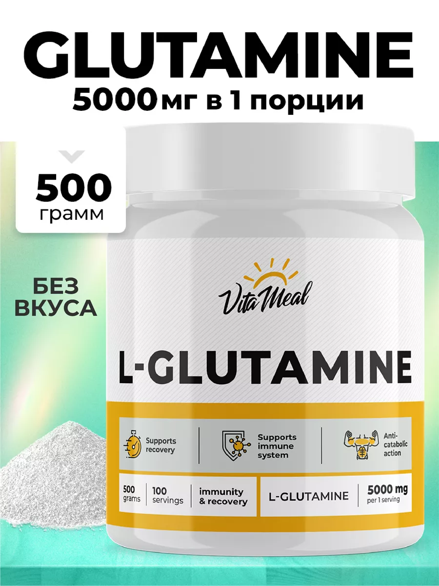 Глютамин: спортивное питание порошок — l glutamine в интернет-магазине