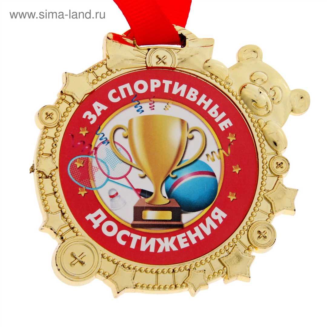 Медаль За достижение в спорте