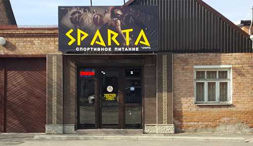 Сеть магазинов спортивного питания Sparta: о нашем магазине и нашими целями