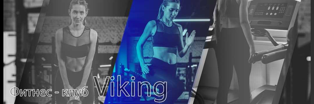 Викинг спортивное питание: секреты силы и энергии